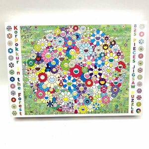 e) forest. ko Robot kru. flower jigsaw puzzle Korpokkur in the Forest 825 piece size 51×61.3cm Murakami ..ka squid ikiki* unopened goods simple packing 