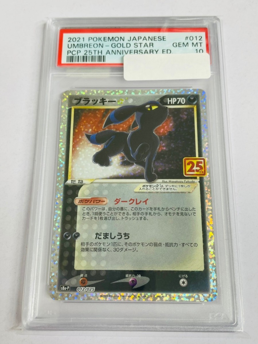 Yahoo!オークション -「ポケモンカード psa10 ブラッキー25」の落札