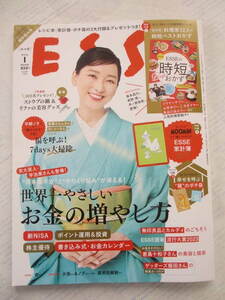 ESSE☆２０２４年１月号☆古本