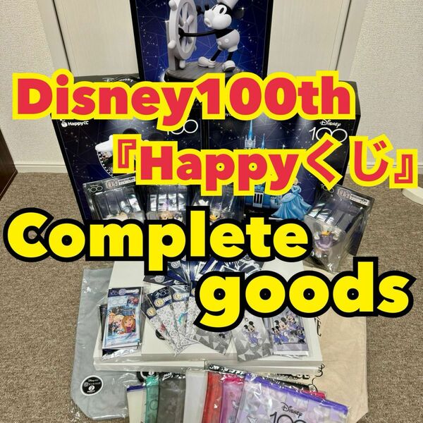 【日本限定商品】Disney100th anniversary 『Happyくじ』景品全種類セット　おまけもあるよ
