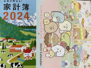 送料135円〜★すてきな奥さん2024新年号付録2セット★★すみっコぐらしカレンダー★家計簿(本誌なし)