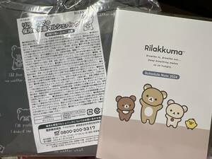 送料100円〜★ リラックマ保冷バック＆スケジュール★(本誌、他の付録なし)すてきな奥さん2024新年号付録★