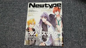 【中古美品】月刊Newtype/ニュータイプ 2023/12月号 付録付き FSS