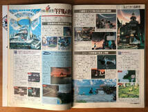 電撃王 (DENGEKI-OH) 通巻78号　 1998年7月1日発行 [表紙 : 佐藤藍子]　Dreamcast 独走解析！ / 「FF」の歴史　TVゲーム総合情報誌 [雑誌]_画像10