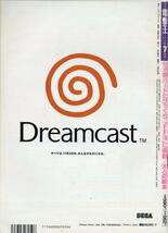 電撃王 (DENGEKI-OH) 通巻78号　 1998年7月1日発行 [表紙 : 佐藤藍子]　Dreamcast 独走解析！ / 「FF」の歴史　TVゲーム総合情報誌 [雑誌]_画像2
