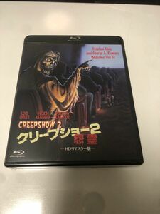 クリープショー2/怨霊 HDリマスター版 [Blu-ray] 新品　未開封