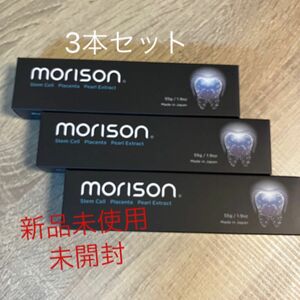 モリソン　MRSN ハミガキジェル　55g 3本セット　バラ売り可