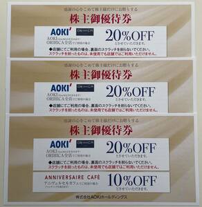 最新　AOKI　株主優待　アオキ　ORIHICA　オリヒカ　20％割引　優待券　3枚　有効期限：2024年6月30日まで　【送料無料】