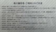 最新　コシダカ　株主優待　まねきねこ　ワンカラ　まねきの湯　2,000円分　有効期限：2024年11月30日まで　【送料無料】_画像2