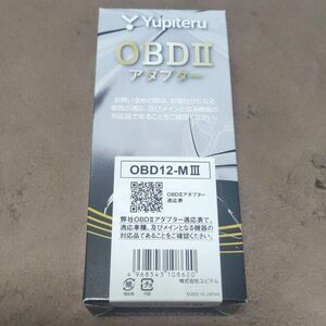 ユピテル　ODB II アダプター　 OBD12-M III