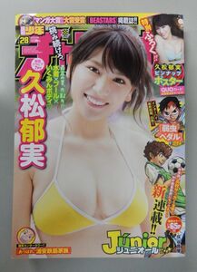 ★週刊少年チャンピオン 2017年2/9 9号★久松郁実(ピンナップポスター)水着xプールxいくみんボディ♥、新連載 Junior(ジュニオール)★