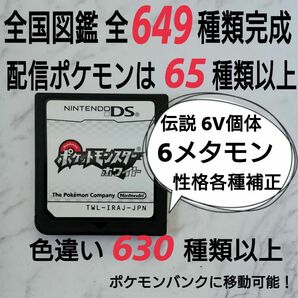 V6 配信 伝説 ポケットモンスター ホワイト