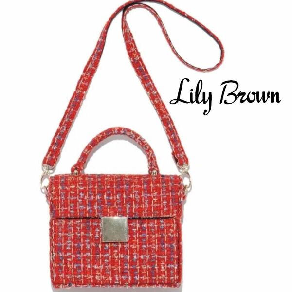 Lily Brown ツイードBOXバッグ オレンジ　ハンドバッグ 金具