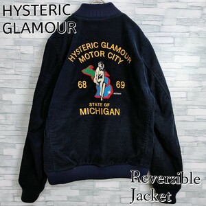 【希少】HYSTERIC GLAMOUR ヒステリックグラマー☆刺繍ヒスガール付リバーシブルジャケット／ベトジャン　コーデュロイ ネイビー ブルゾン