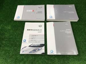 ★NISSAN LEAF 日産 リーフ 2010年12月 発行 取扱説明書 取説 MANUAL BOOK FB667★