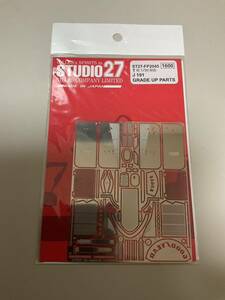 ◎スタジオ27 1/20◎ジョーダン 191 グレードアップパーツ◎TAMIYA STUDIO27