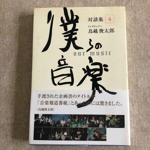 天野滋　僕らの音楽