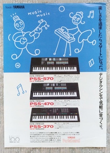 YAMAHA ポータサウンド カタログ 1987年｜ヤマハ、シンセサイザー、キーボード、PortaSound、PSS-570/470/370/270/170/130