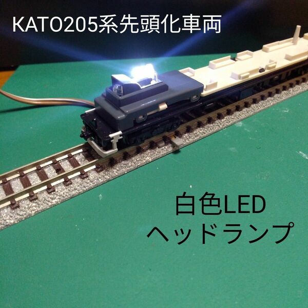 КATO用 205系1100・1200・3000・3100番代ライト基盤【自作新品】