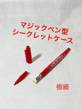 【マジックペン型 シークレットケース 極細】マッキー ケース スタッシュケース ペン型 隠し金庫 へそくり ゼブラ ペン 小物入れ 赤_画像1