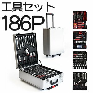 ★1円～ 訳あり 186P 工具箱 ツールボックス 工具入れ ラチェットレンチ トルクレンチ 工具ボックス アルミケース入り 最強ツールボックス