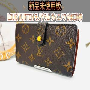 未使用級 LOUIS VUITTON ヴィトン ヴィエノワ モノグラム 折り財布 ポルトフォイユPVC 