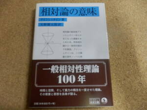 岩波文庫;アインシュタイン「相対論の意味」