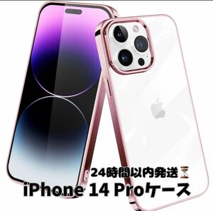 即日発送！iPhone 14 Pro 対応ケースシリコンスリム 極薄軽量 透明 スマホケース 耐衝撃 ストラップホール 黄変防止