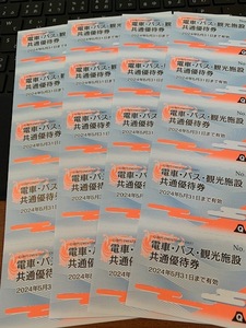 ◆富士急行 電車・バス・観光施設共通優待券(株主優待券) 5枚×4シート(20枚）◆ 送料込