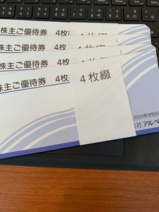 ★アルペン 株主ご優待券 8000円分　9月30日迄★ ネコポス便送料無料