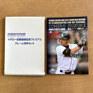 イチロー記録達成記念プレミアムフレーム切手セット　未使用品　80円x10枚　切手シート　ハガキ