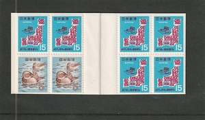 ◆切手帳　未使用◆５円オシドリ　１次郵便番号宣伝１５円　