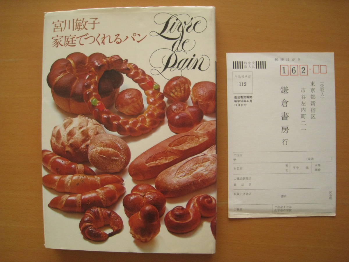 衝撃特価 宮川敏子 多数掲載 定本 洋菓子にパン 横溝春雄 森山サチ子