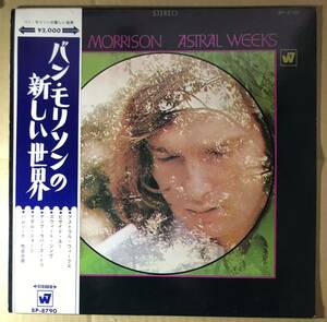 帯付 バン・モリソンの新しい世界 VAN MORRISON ASTRAL WEEKS