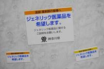 ジェネリック医薬品希望シール★5枚一組★保険証などに貼り付けて医療費の抑制に役立てます_画像4