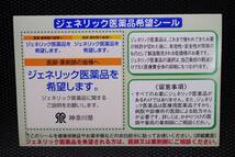 ジェネリック医薬品希望シール★5枚一組★保険証などに貼り付けて医療費の抑制に役立てます_画像1