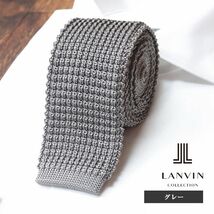 1円/LANVIN/ニット ネクタイ 美艶シルク100％ 無地 ソリッド キレカジ ビジカジ お洒落 イタリア製 プレゼント 新品/グレー/ib221/_画像1