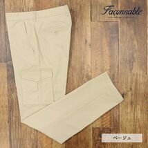 1円/秋冬/Faconnable/58サイズ/美脚カーゴパンツ 綿ストレッチ 無地 ミリタリー アメカジ ワイルド 新品/ベージュ/fk246/_画像1