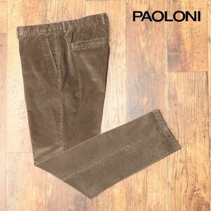 1円/秋冬/PAOLONI/50サイズ/美脚コーデュロイ パンツ しっとり 伸縮性◎ 無地 ガーメントダイ イタリア製 新品/茶色/ブラウン/he115/