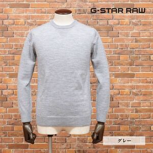 1円/秋冬/G-STAR RAW/XSサイズ/丸首ニット CORE R KNIT L/S D14543-B692 無地 ハイゲージ 万能 ベーシック 新品/グレー/ia180/