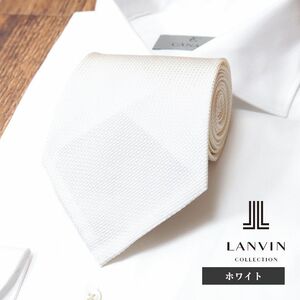 1円/LANVIN/シルク100％ ネクタイ 艷やか 上質 極薄芯地 無地 ソリッド ビジカジ ジャケパン フランス製 新品/白/ホワイト/ib211/