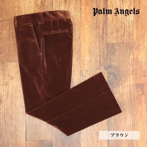 1円/秋冬/Palm Angels/46サイズ/ワイド スラックス パンツ PMCA121F22FAB004 VELVET SUIT PANTS 無地 新品/茶色/ブラウン/ib451/