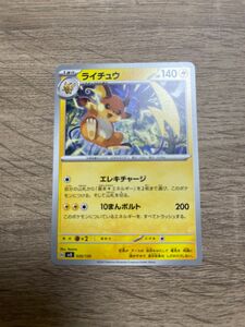 ライチュウのカード ポケモンカード ライチュウ ポケカ ポケモンカードゲーム