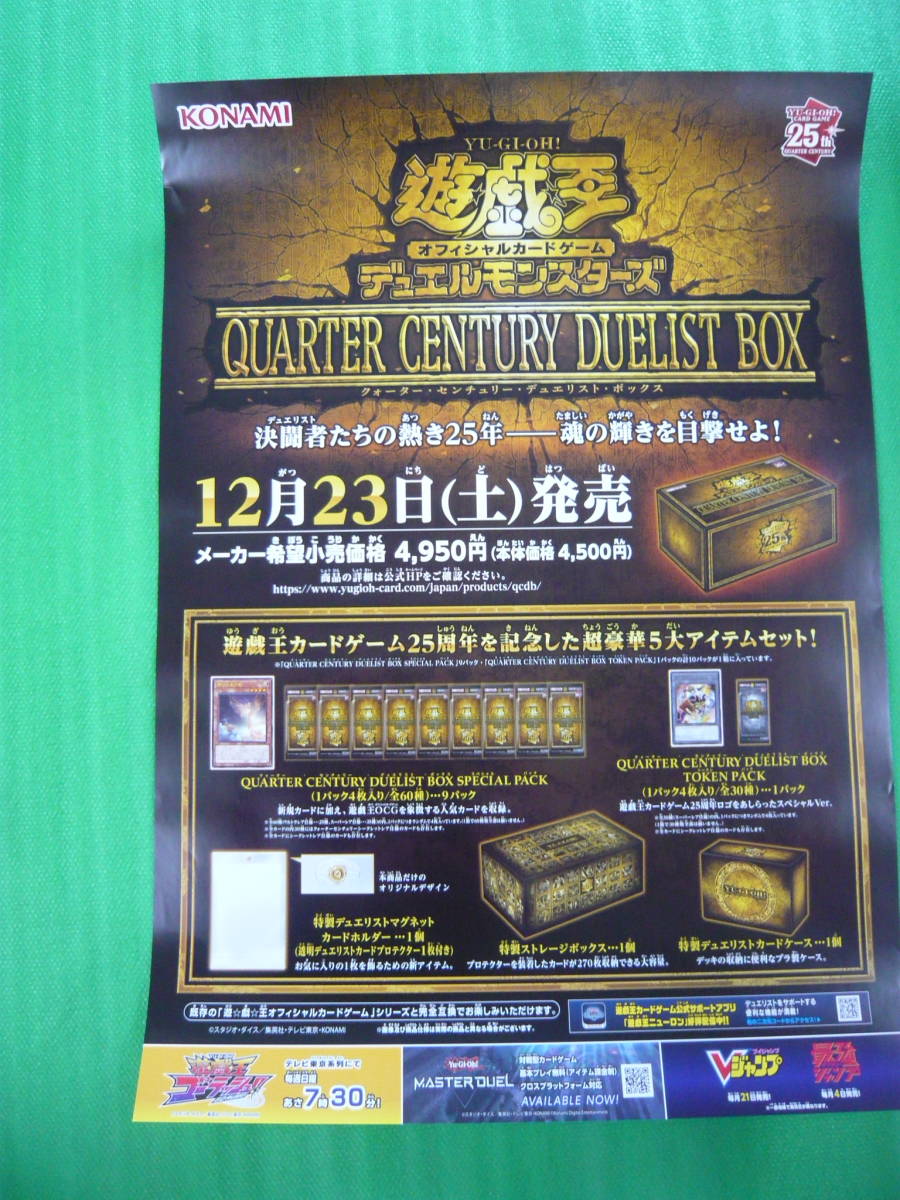 2025年最新】Yahoo!オークション -quarter century duelist box 2025年最新】Yahoo!オークション -quarter century duelist box