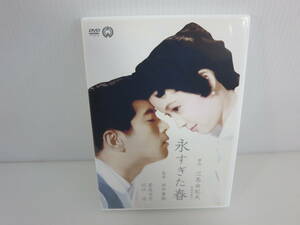 DVD　永すぎた春　原作:三島由紀夫　川口浩　若尾文子　角川エンタテインメント