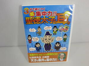 DVD　3分で身につく超集中力!! 聖徳太子の耳　シンコーミュージック・エンタテイメント