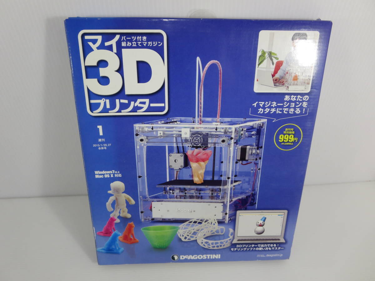 デアゴスティーニ マイ3Dプリンター 76～95巻 その③ - コンピュータと