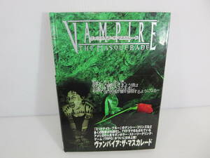 VAMPIRE：THE MASQUERADE ヴァンパイア：ザ・マスカレード　※初版/帯付　アトリエサード　TRPG