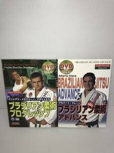 DVDでマスター　ブラジリアン柔術 プログレッシブ+アドバンス　まとめ2冊セット　愛隆堂　