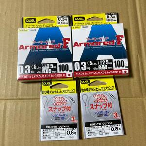 送料無料　未使用　DUEL デュエル　アーマードF　0.3号　5lbs 100m イエロー系　クイックリーダー　フロロ　0.8号　4つセット　アジング